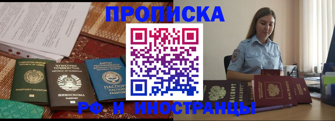 временная регистрация для всех в Торжоке